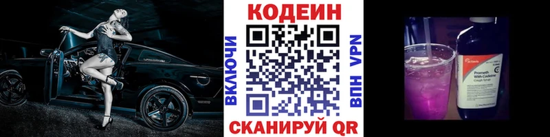 Кодеин Purple Drank mega рабочий сайт Алдан закладки